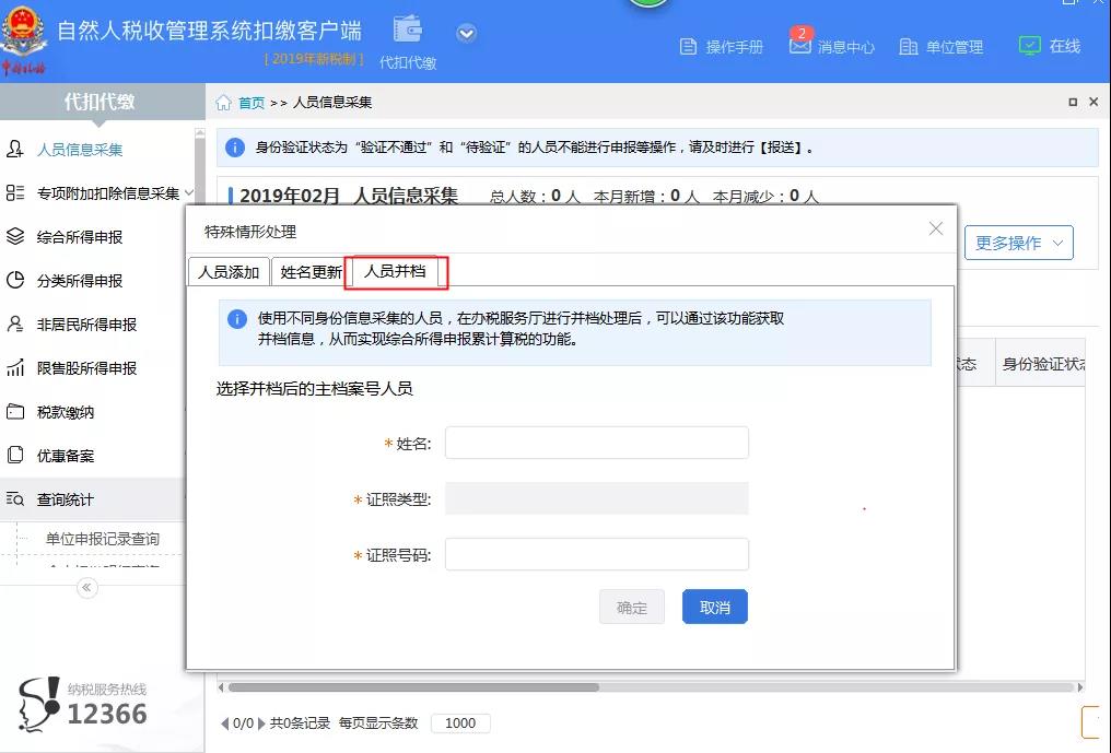 代理記賬